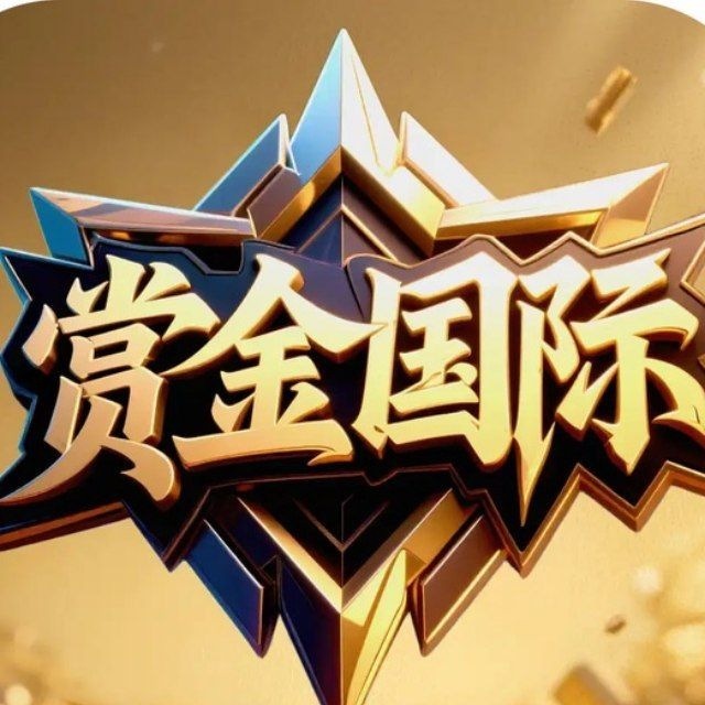 赏金国际